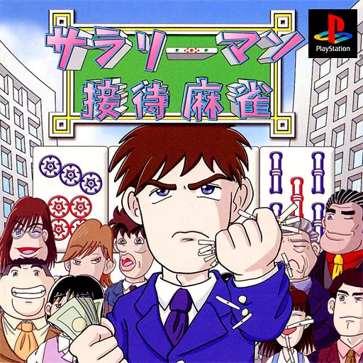 Salaryman Settai Mahjong (Japan)